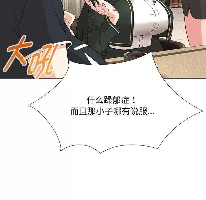 嫁入豪门的老师 嫁入豪门的老师-嫁入豪门的老师 第40话 第31页
