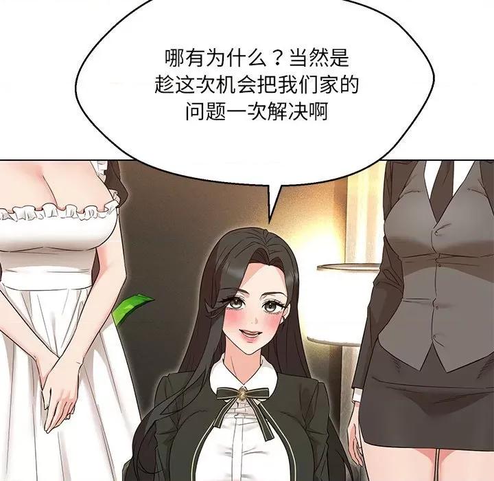嫁入豪门的老师 嫁入豪门的老师-嫁入豪门的老师 第40话 第36页