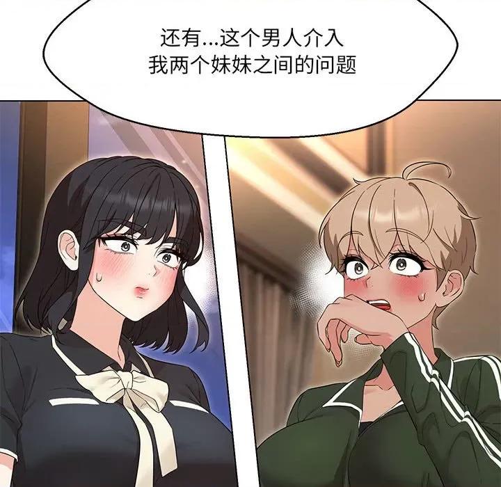 嫁入豪门的老师 嫁入豪门的老师-嫁入豪门的老师 第40话 第39页