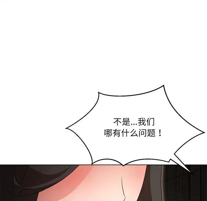 嫁入豪门的老师 嫁入豪门的老师-嫁入豪门的老师 第40话 第41页