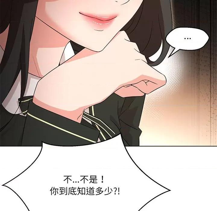 嫁入豪门的老师 嫁入豪门的老师-嫁入豪门的老师 第40话 第42页