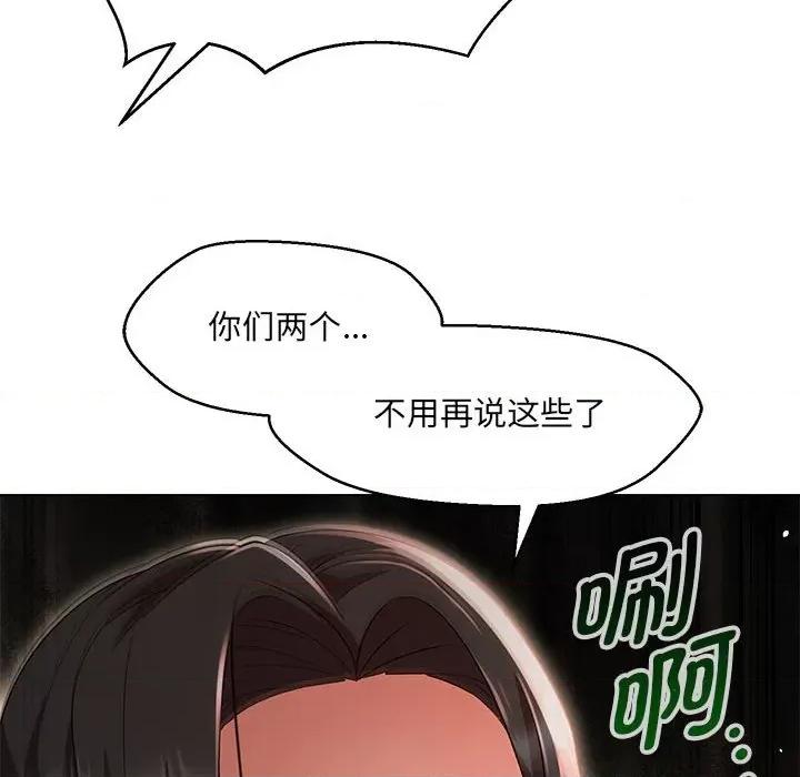 嫁入豪门的老师 嫁入豪门的老师-嫁入豪门的老师 第40话 第43页