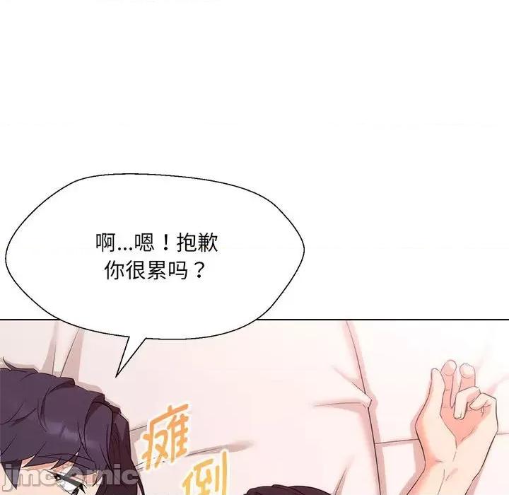 嫁入豪门的老师 嫁入豪门的老师-嫁入豪门的老师 第40话 第55页