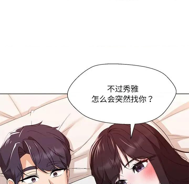 嫁入豪门的老师 嫁入豪门的老师-嫁入豪门的老师 第40话 第61页