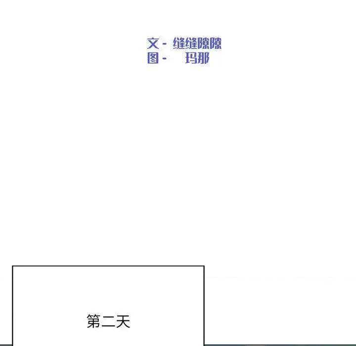 嫁入豪门的老师 嫁入豪门的老师-嫁入豪门的老师 第40话 第69页