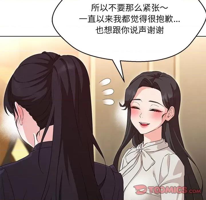 嫁入豪门的老师 嫁入豪门的老师-嫁入豪门的老师 第40话 第76页