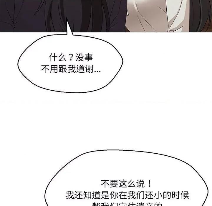 嫁入豪门的老师 嫁入豪门的老师-嫁入豪门的老师 第40话 第77页
