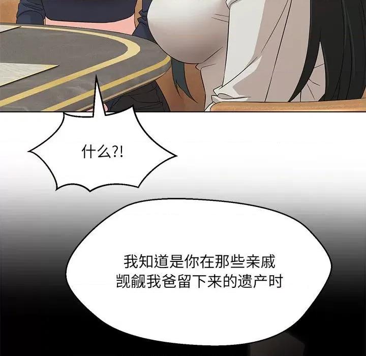 嫁入豪门的老师 嫁入豪门的老师-嫁入豪门的老师 第40话 第79页