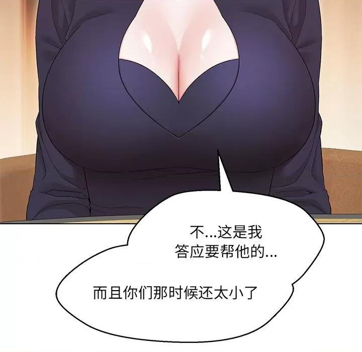 嫁入豪门的老师 嫁入豪门的老师-嫁入豪门的老师 第40话 第82页
