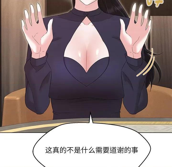 嫁入豪门的老师 嫁入豪门的老师-嫁入豪门的老师 第40话 第86页