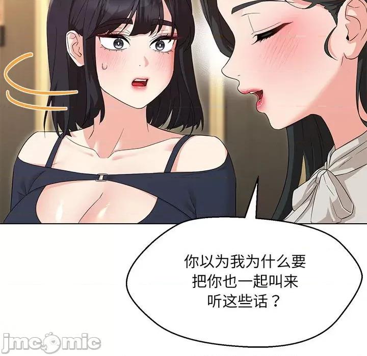 嫁入豪门的老师 嫁入豪门的老师-嫁入豪门的老师 第40话 第90页