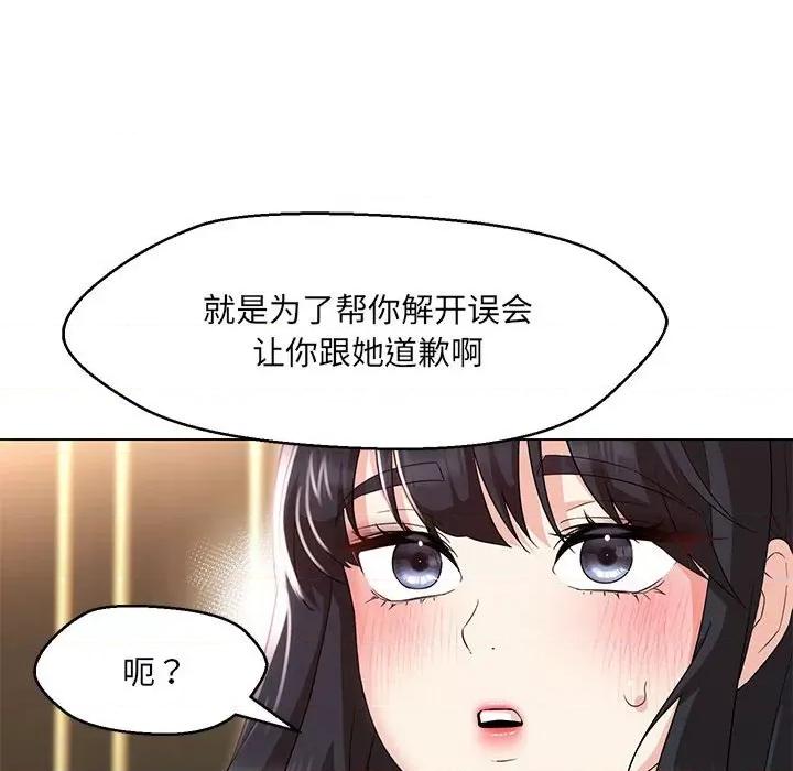嫁入豪门的老师 嫁入豪门的老师-嫁入豪门的老师 第40话 第91页