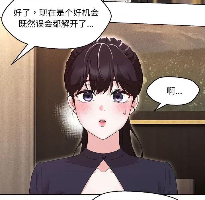 嫁入豪门的老师 嫁入豪门的老师-嫁入豪门的老师 第40话 第93页