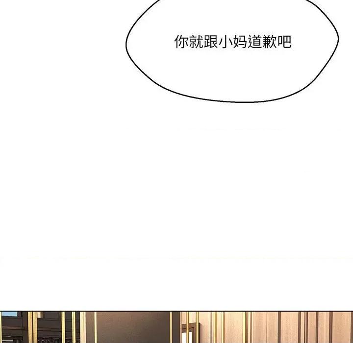嫁入豪门的老师 嫁入豪门的老师-嫁入豪门的老师 第40话 第94页