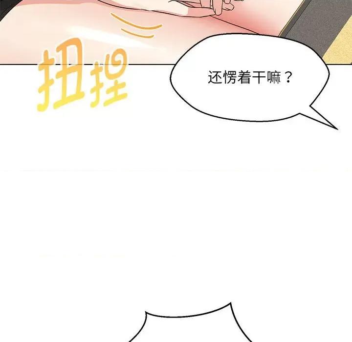 嫁入豪门的老师 嫁入豪门的老师-嫁入豪门的老师 第40话 第98页
