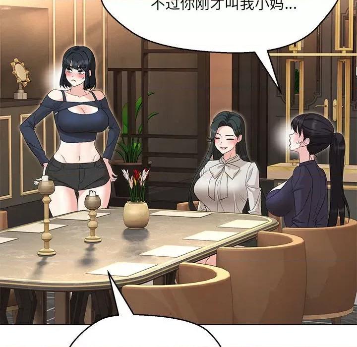 嫁入豪门的老师 嫁入豪门的老师-嫁入豪门的老师 第40话 第106页