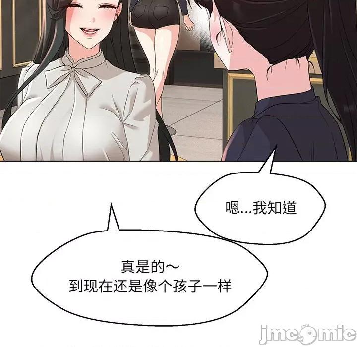 嫁入豪门的老师 嫁入豪门的老师-嫁入豪门的老师 第40话 第110页