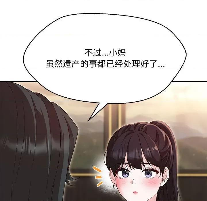 嫁入豪门的老师 嫁入豪门的老师-嫁入豪门的老师 第40话 第111页