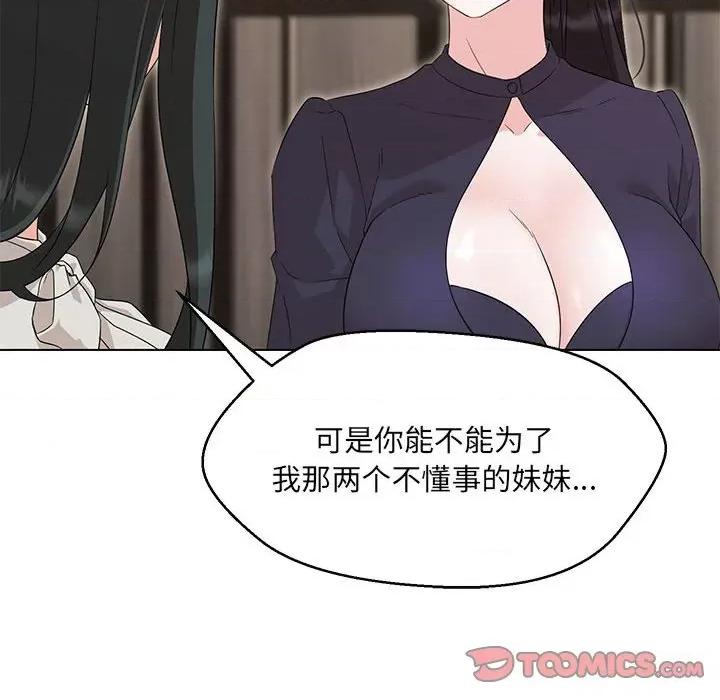 嫁入豪门的老师 嫁入豪门的老师-嫁入豪门的老师 第40话 第112页