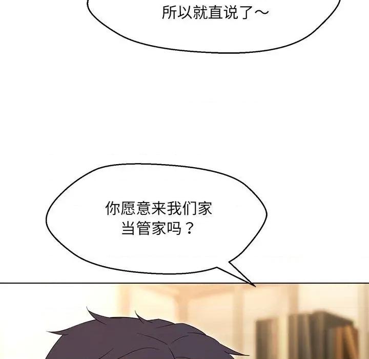 嫁入豪门的老师 嫁入豪门的老师-嫁入豪门的老师 第40话 第131页