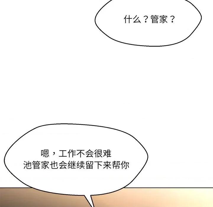 嫁入豪门的老师 嫁入豪门的老师-嫁入豪门的老师 第40话 第133页