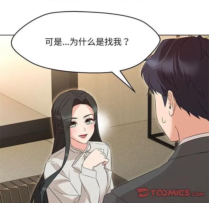 嫁入豪门的老师 嫁入豪门的老师-嫁入豪门的老师 第40话 第136页
