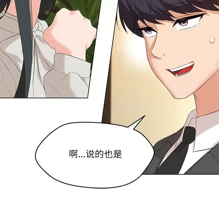 嫁入豪门的老师 嫁入豪门的老师-嫁入豪门的老师 第40话 第139页