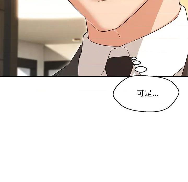 嫁入豪门的老师 嫁入豪门的老师-嫁入豪门的老师 第40话 第141页