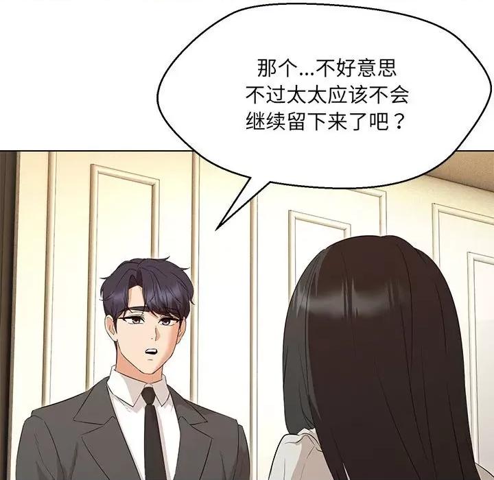 嫁入豪门的老师 嫁入豪门的老师-嫁入豪门的老师 第40话 第142页