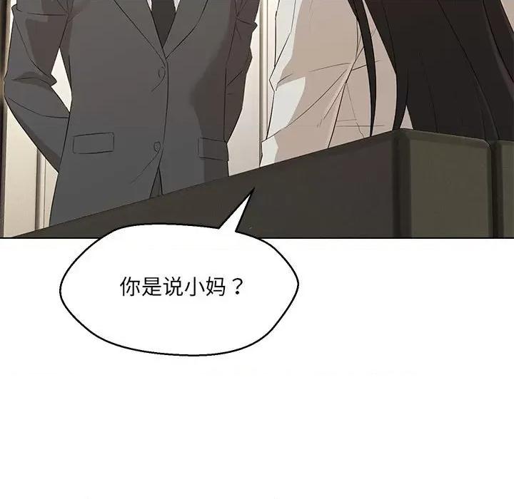 嫁入豪门的老师 嫁入豪门的老师-嫁入豪门的老师 第40话 第143页