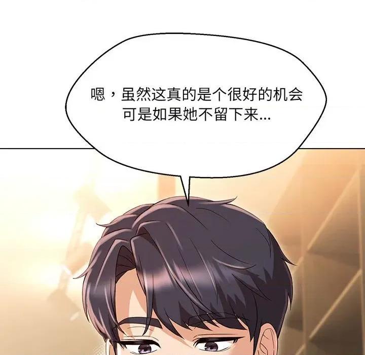 嫁入豪门的老师 嫁入豪门的老师-嫁入豪门的老师 第40话 第144页