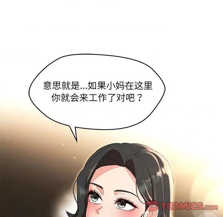 嫁入豪门的老师 嫁入豪门的老师-嫁入豪门的老师 第40话 第148页
