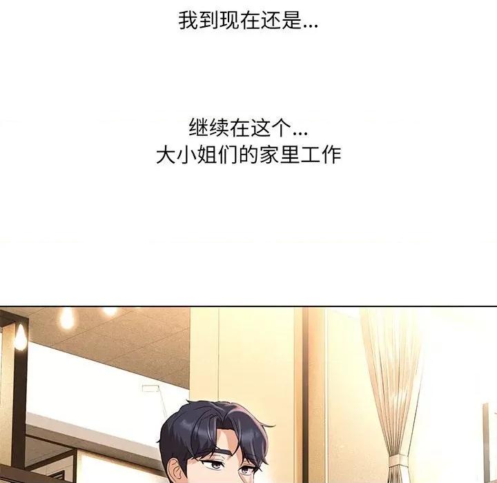 嫁入豪门的老师 嫁入豪门的老师-嫁入豪门的老师 第40话 第157页