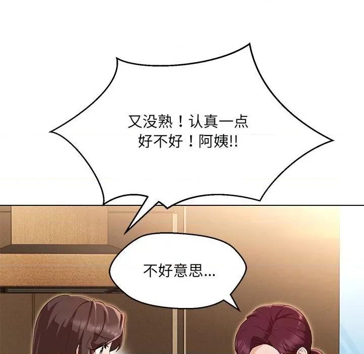 嫁入豪门的老师 嫁入豪门的老师-嫁入豪门的老师 第40话 第161页