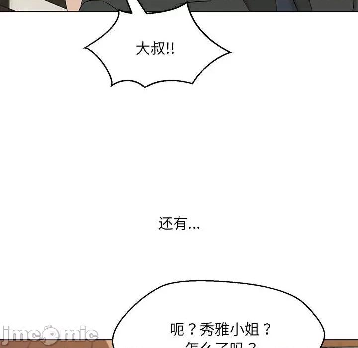 嫁入豪门的老师 嫁入豪门的老师-嫁入豪门的老师 第40话 第165页