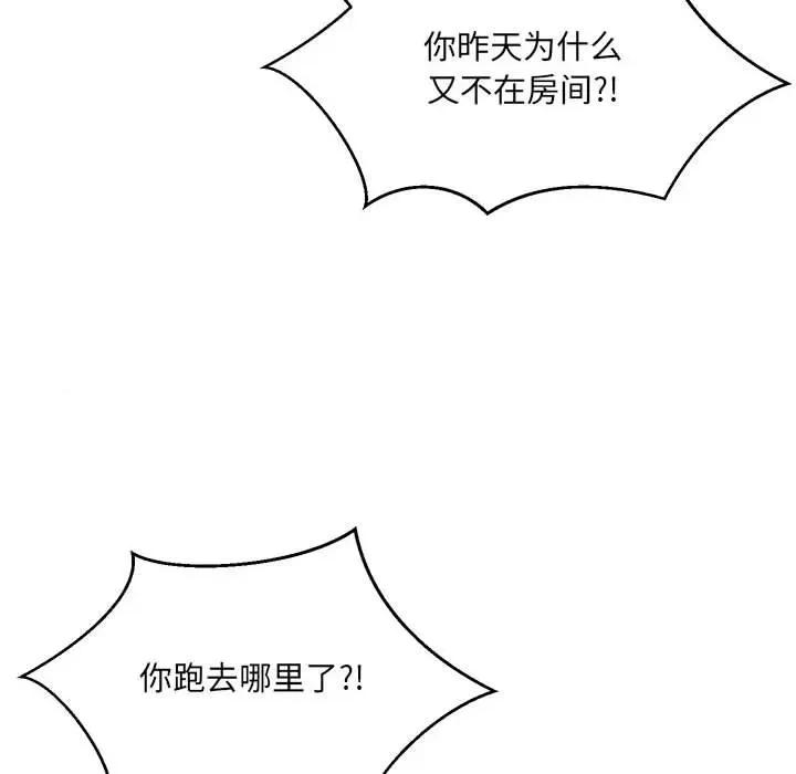 嫁入豪门的老师 嫁入豪门的老师-嫁入豪门的老师 第40话 第167页