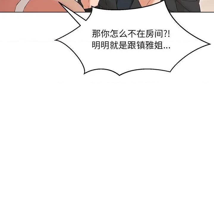 嫁入豪门的老师 嫁入豪门的老师-嫁入豪门的老师 第40话 第171页