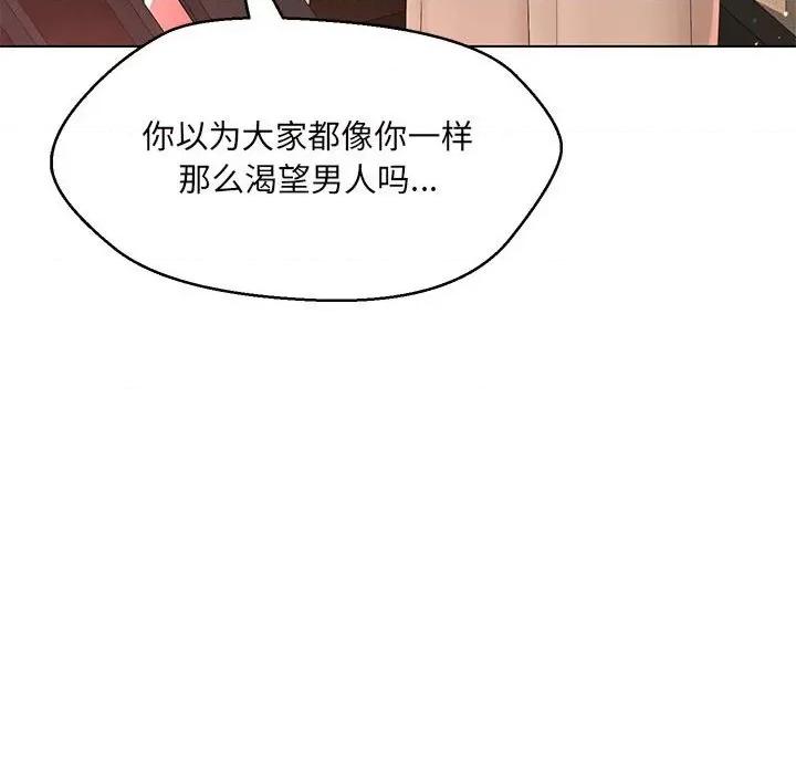 嫁入豪门的老师 嫁入豪门的老师-嫁入豪门的老师 第40话 第174页