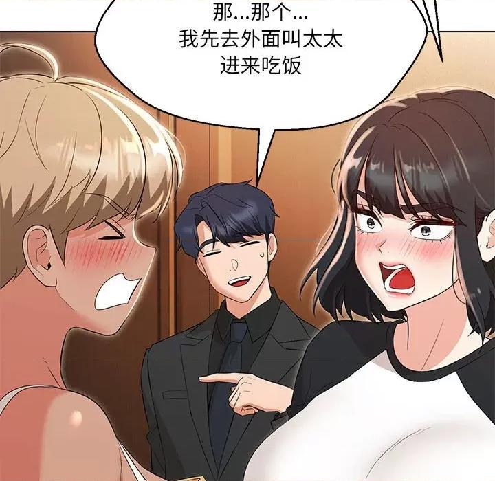 嫁入豪门的老师 嫁入豪门的老师-嫁入豪门的老师 第40话 第181页
