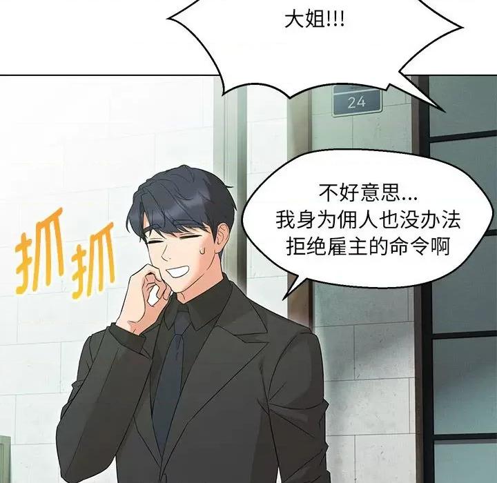 嫁入豪门的老师 嫁入豪门的老师-嫁入豪门的老师 第40话 第191页