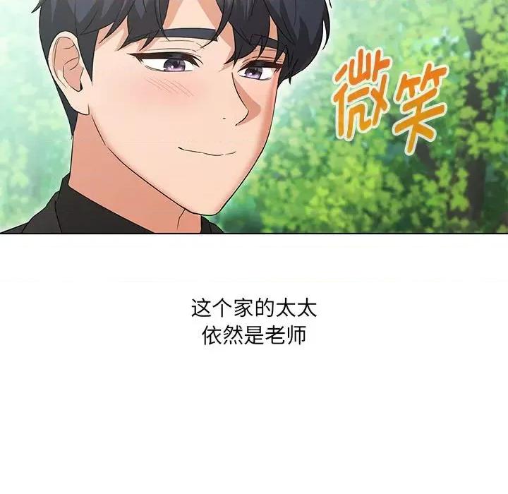 嫁入豪门的老师 嫁入豪门的老师-嫁入豪门的老师 第40话 第201页