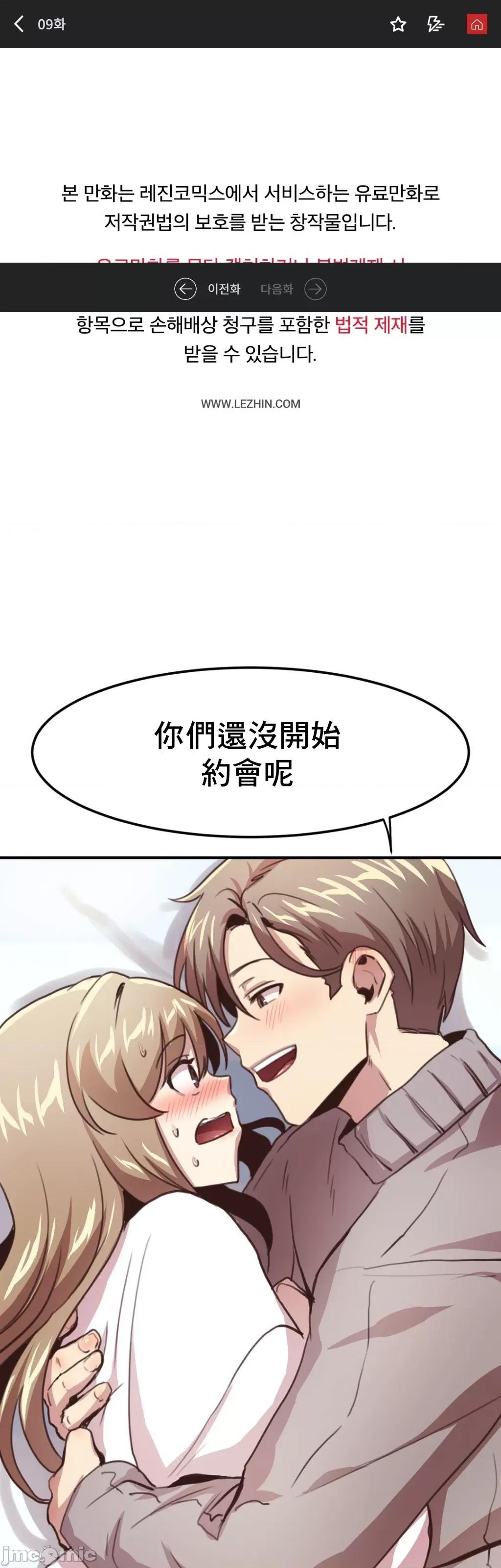 兄友之恋~和哥哥的朋友们在一起 哥哥朋友 9 第2页
