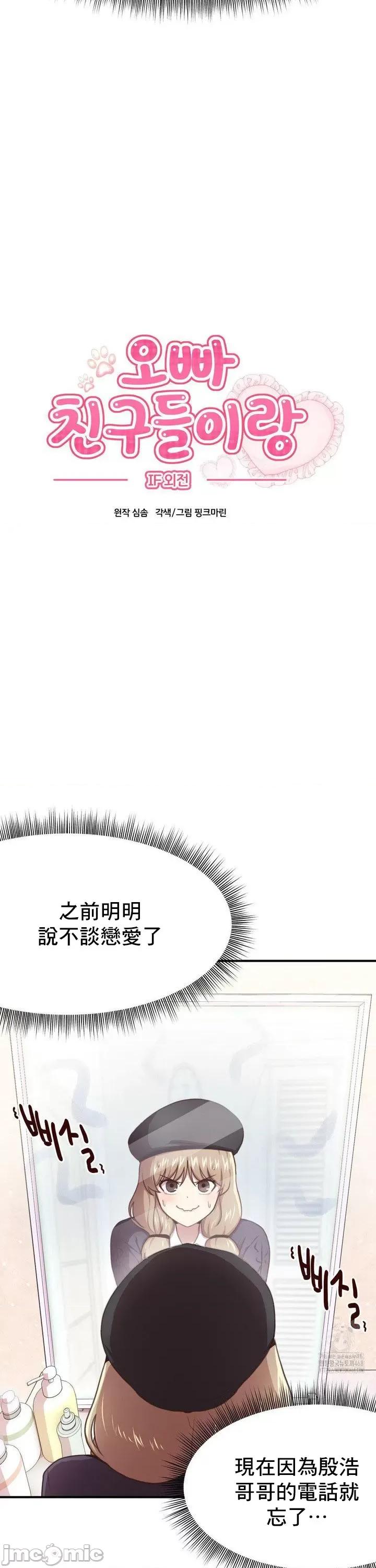 兄友之恋~和哥哥的朋友们在一起 哥哥朋友 外传B_2 第4页