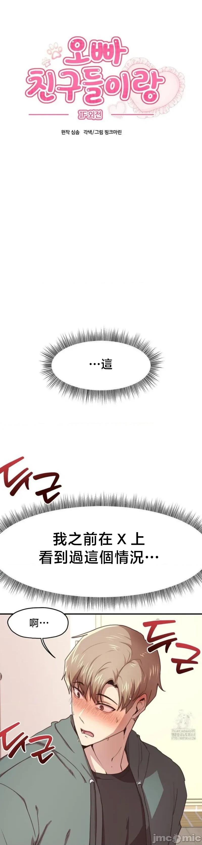 兄友之恋~和哥哥的朋友们在一起 哥哥朋友 外传C_3 第2页