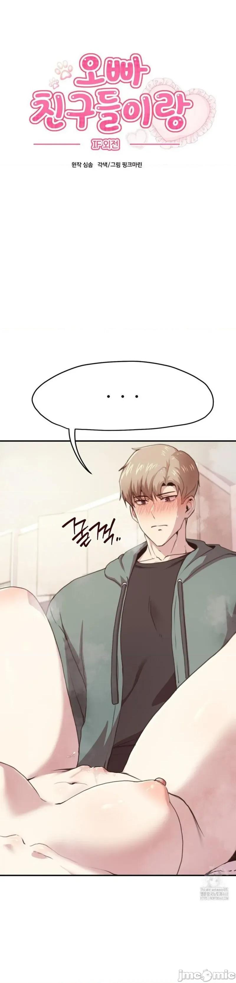 兄友之恋~和哥哥的朋友们在一起 哥哥朋友 C_4 第2页