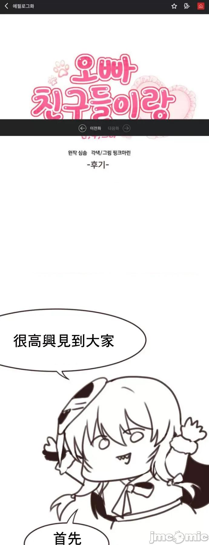兄友之恋~和哥哥的朋友们在一起 哥哥朋友 后记 第1页