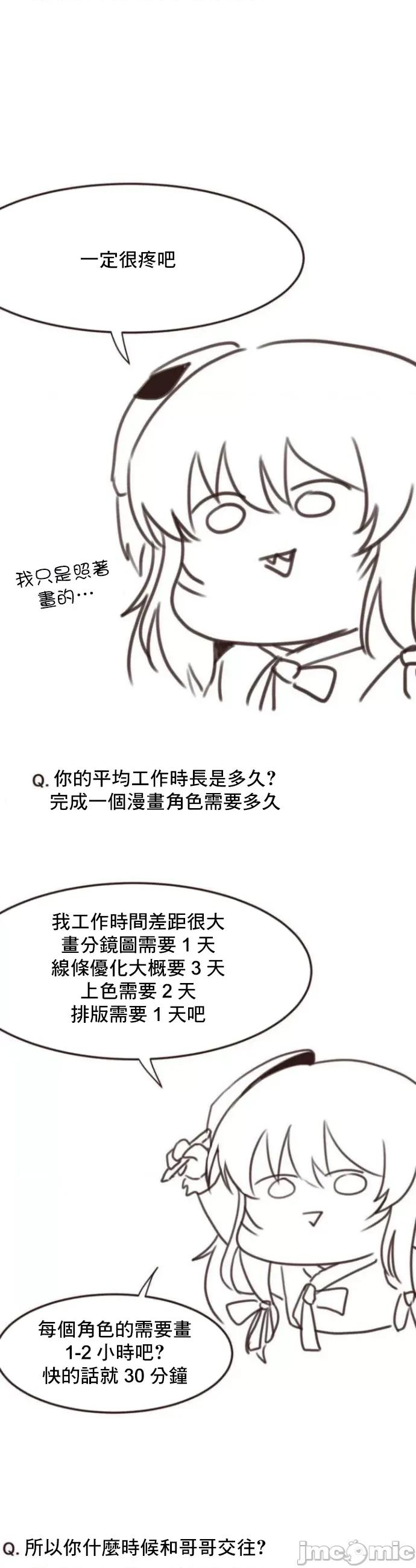 兄友之恋~和哥哥的朋友们在一起 哥哥朋友 后记 第10页