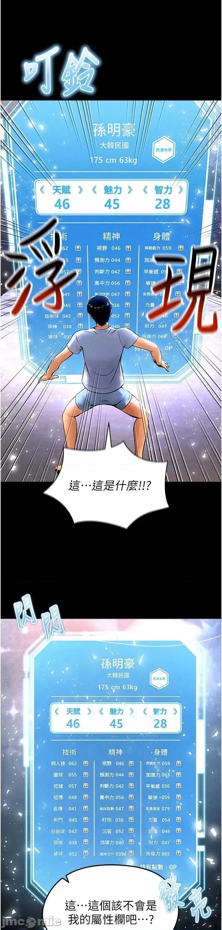 足球型男脫單指南 足球型男脫單指南 第10页