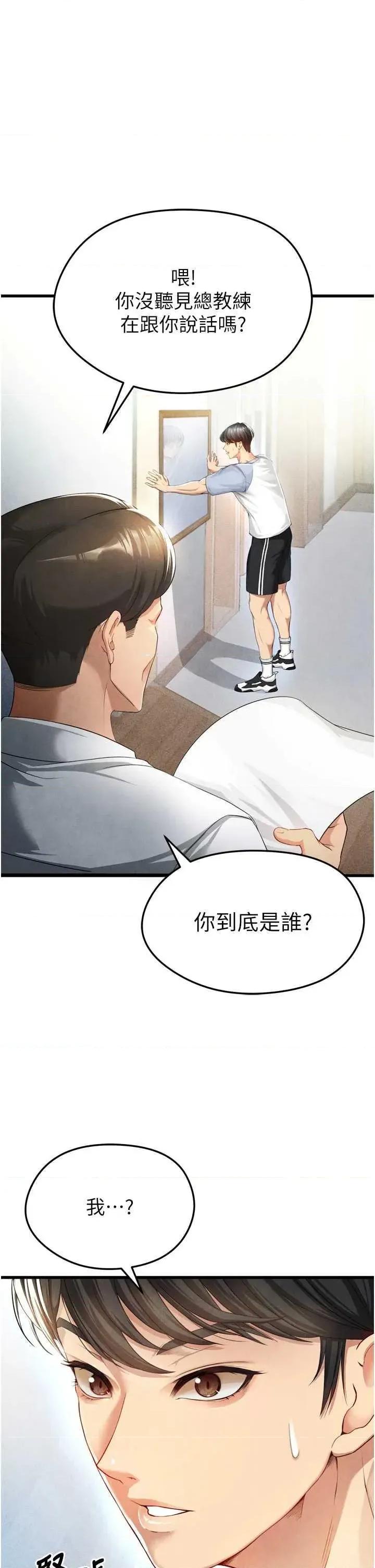 足球型男脫單指南 足球型男脫單指南2 第1页