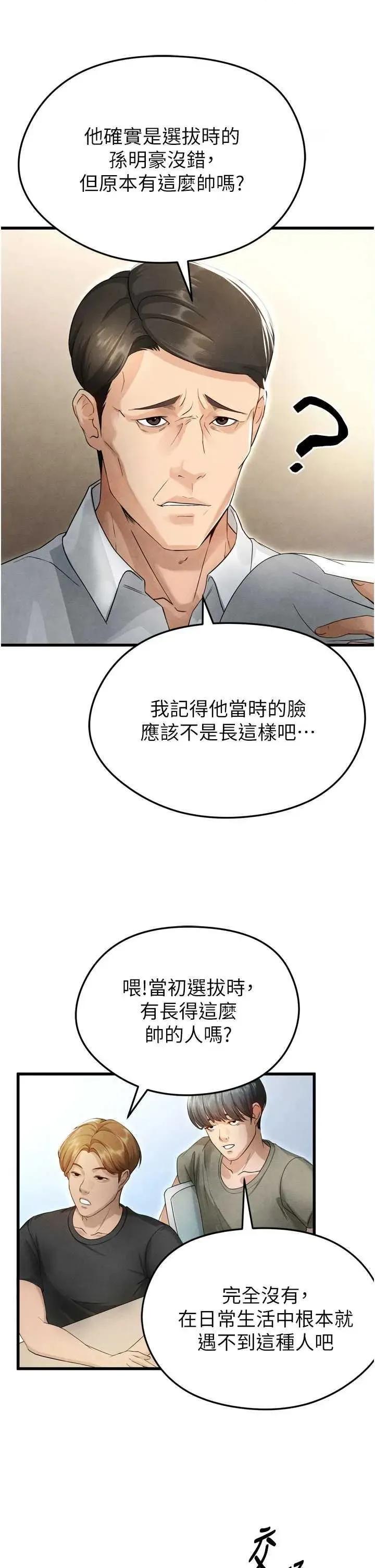 足球型男脫單指南 足球型男脫單指南2 第4页